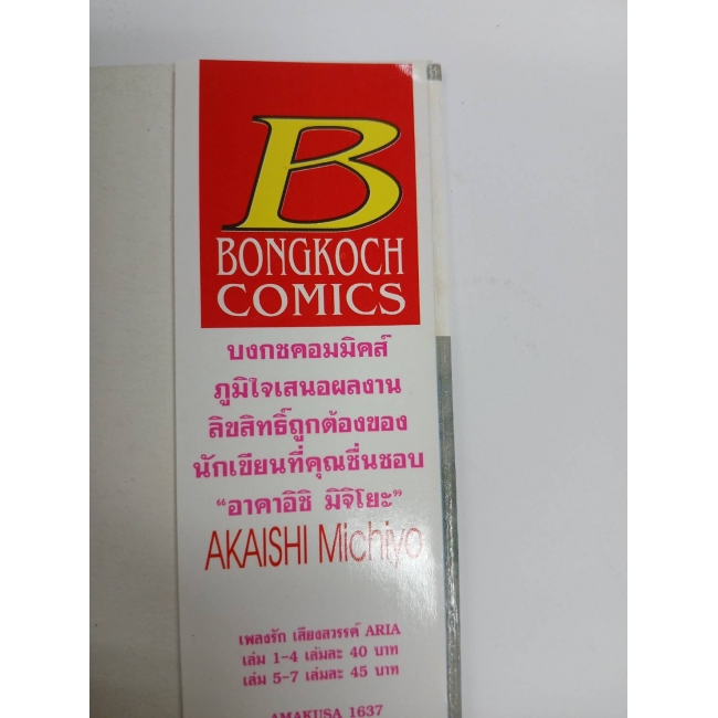 S50_โทยามะ เคียวกะ นายกฯ สาว หัวใจเพชร 11 (เล่มจบ) 